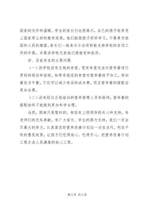 营养餐汇报材料[5篇].docx