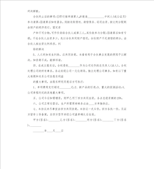 公司合作协议书