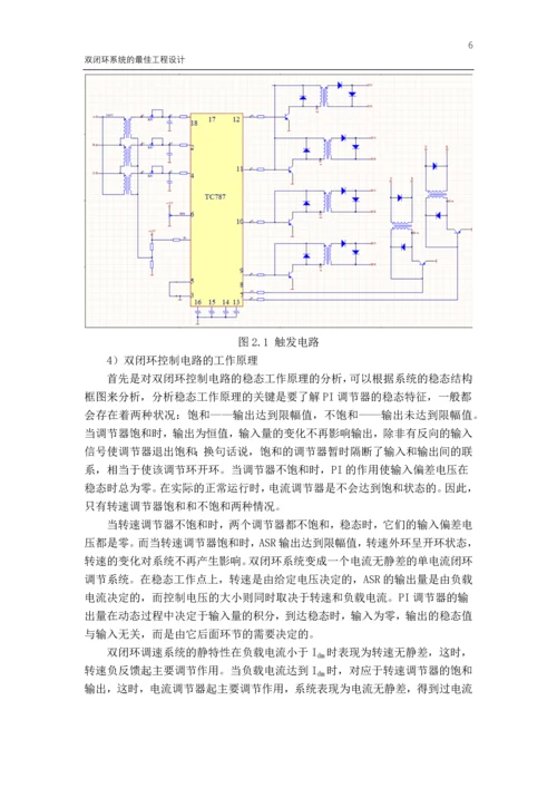 双闭环系统的最佳工程设计.docx