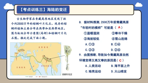 【学霸提优】第三章 陆地和海洋（复习课件45张）-人教版（2024）七年级地理上册