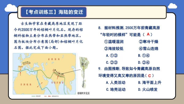 【学霸提优】第三章 陆地和海洋（复习课件45张）-人教版（2024）七年级地理上册