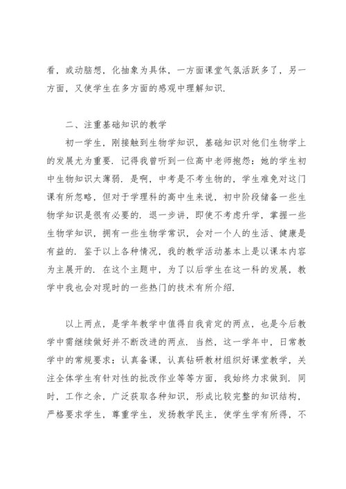 初一生物教师工作总结范文10篇.docx