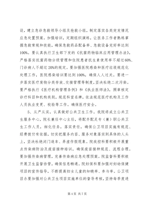 医疗服务管理提升年活动领导讲话 (5).docx