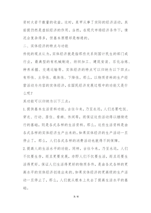 实体与虚拟金融思考论文.docx