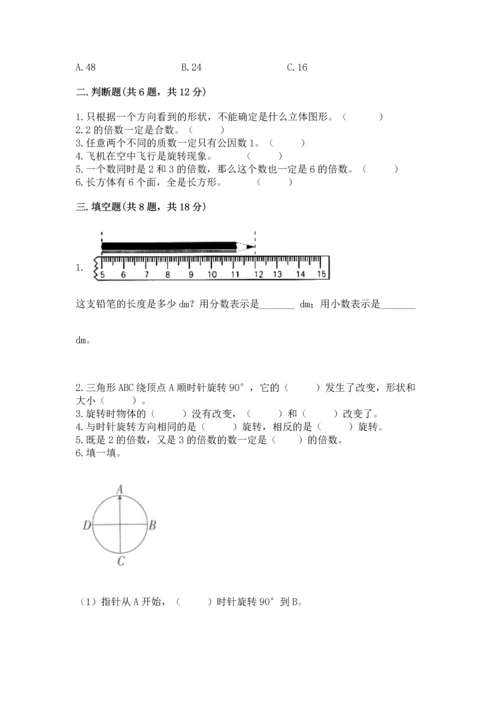 人教版五年级下册数学期末测试卷精品【a卷】.docx