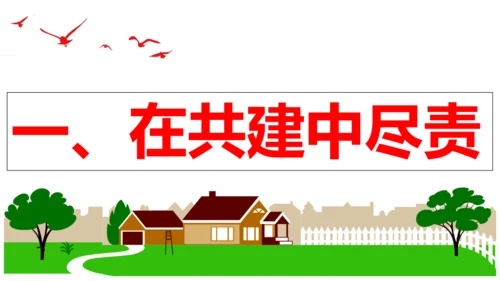 【新课标】8.2 我与集体共成长 课件（25张ppt）【2024春新教材】