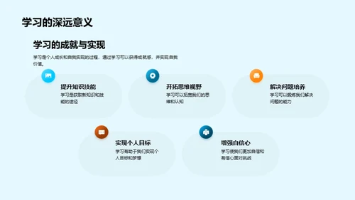 掌握学习的艺术