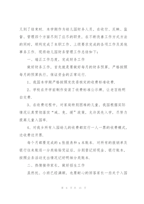 财务工作总结个人范文.docx