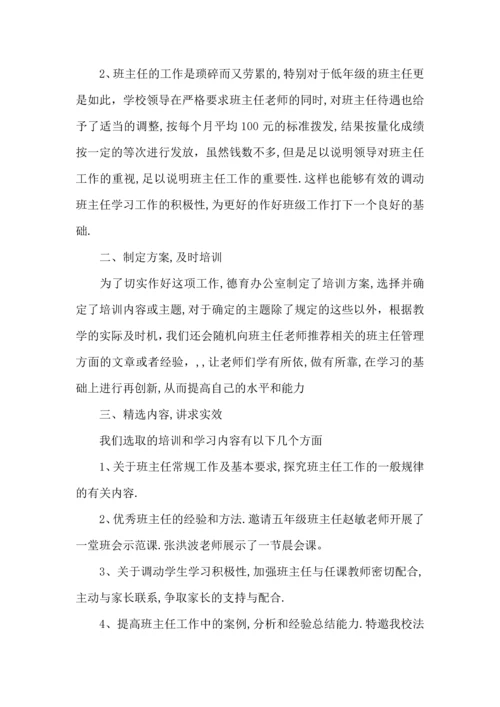 关于班主任培训心得体会锦集九篇.docx