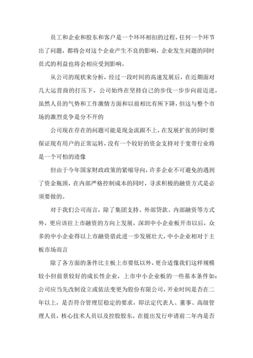 财务管理实验报告心得5篇.docx