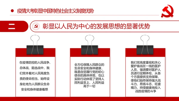 在疫情大考中践行初心使命主题党课培训PPT