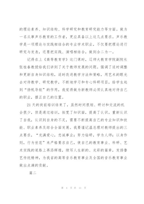 新教师岗前培训总结范文三篇.docx