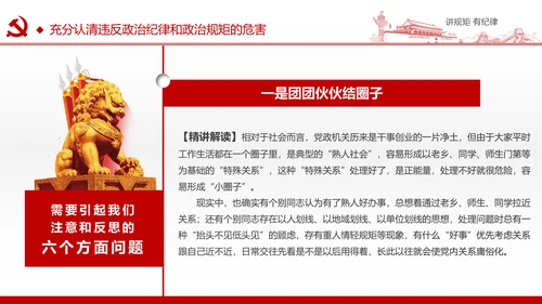 两学一做党课之讲规矩有纪律ppt模板