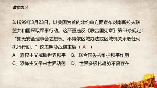 第23课 活动课：时事溯源 课件