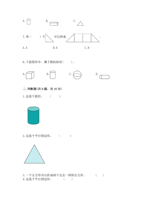 苏教版一年级下册数学第二单元 认识图形（二） 测试卷附参考答案（巩固）.docx