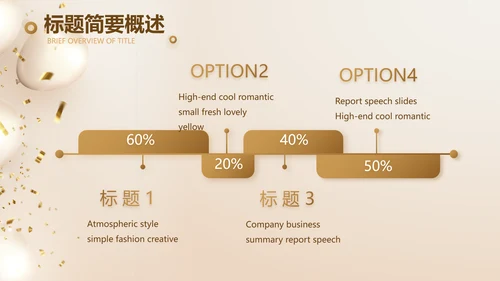 金色公司5周年庆ppt模板活动策划方案