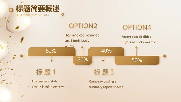 金色公司5周年庆ppt模板活动策划方案