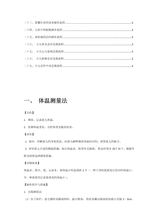 儿科操作常规及标准流程.docx