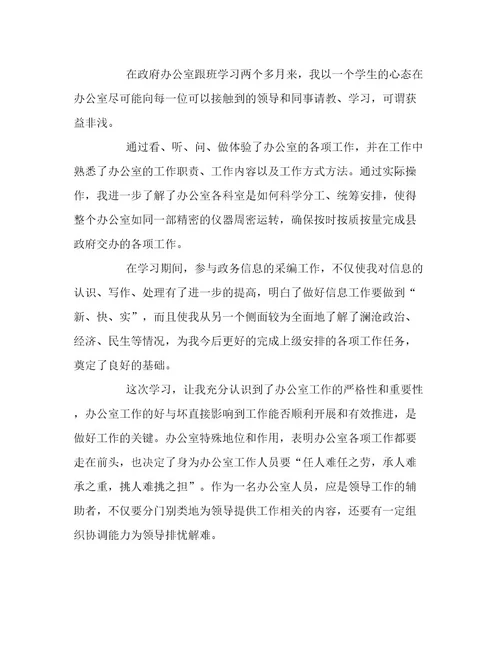 2023最新关于跟班学习工作总结精选高质量文档