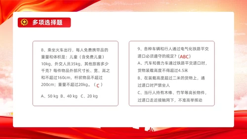 红色水彩风大气党政党建党课铁路安全教育动态PPT安全生产