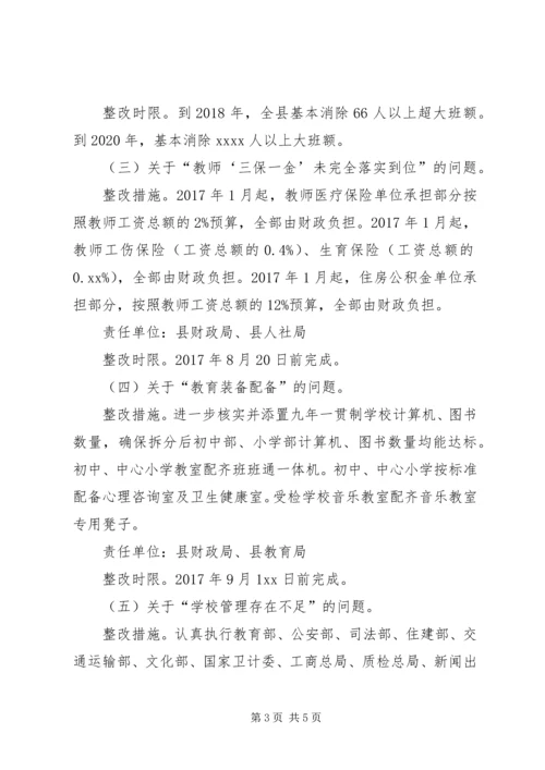 落实义务教育均衡发展省级督导评估意见整改工作方案.docx