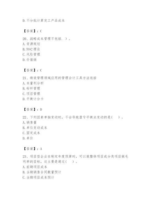 2024年初级管理会计之专业知识题库及答案（各地真题）.docx