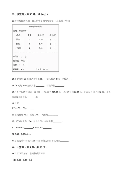 人教版数学四年级下册-06小数的加法和减法-02小数加减混合运算-随堂测试习题02.docx