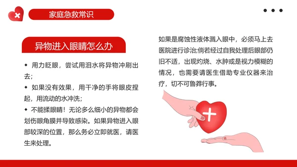 世界红十字会日，红十字会ppt模板
