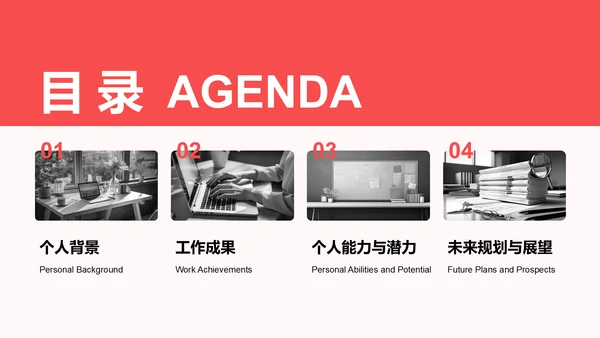 红色3D风岗位竞聘自我介绍PPT模板
