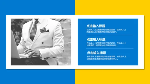 蓝黄商务个人简历通用PPT模板