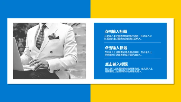 蓝黄商务个人简历通用PPT模板