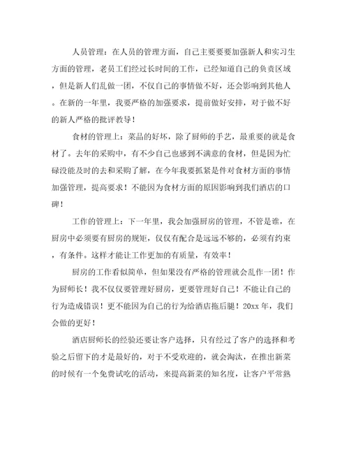 2023年厨师年度工作计划厨师年度工作计划(十一篇)