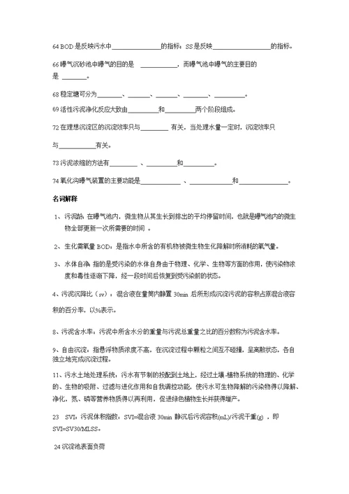 排水工程(下册)题库及部分答案