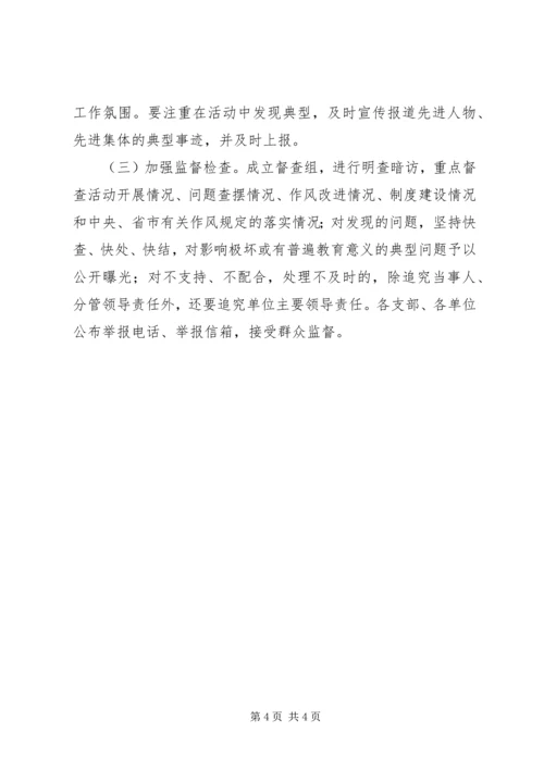 全乡转作风惠民生活动方案.docx