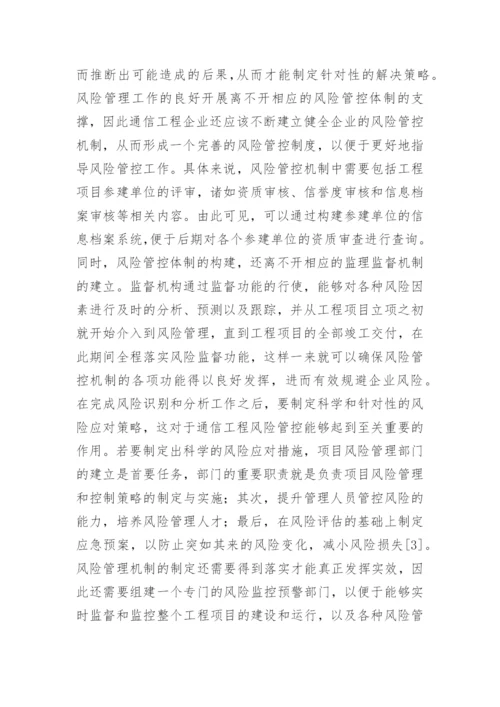 项目风险管理论文.docx