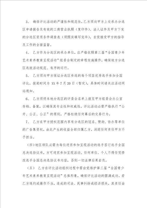 活动承办协议书