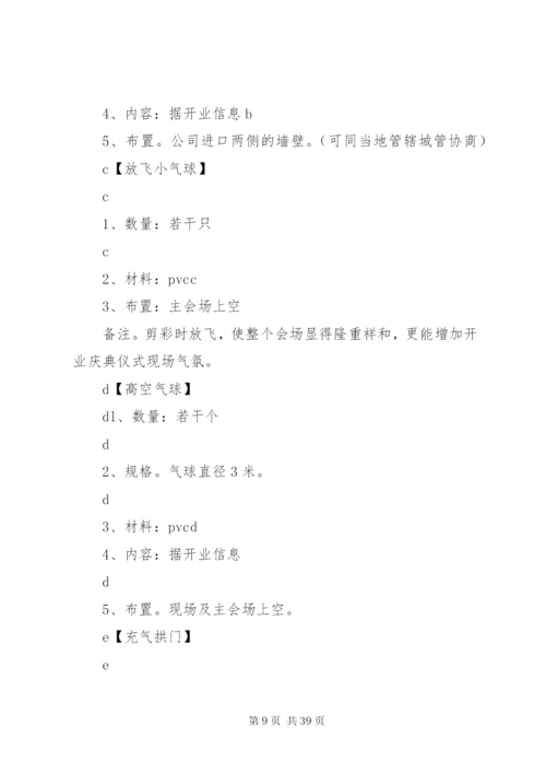 大型演出新闻发布会方案2.docx