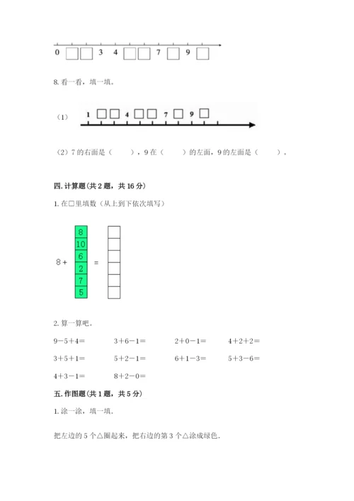 人教版一年级上册数学期末测试卷精品【考试直接用】.docx