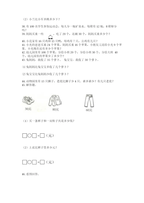 小学一年级下册数学应用题100道附参考答案（夺分金卷）.docx