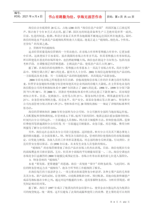财务论文大汇集（推荐doc97）.docx
