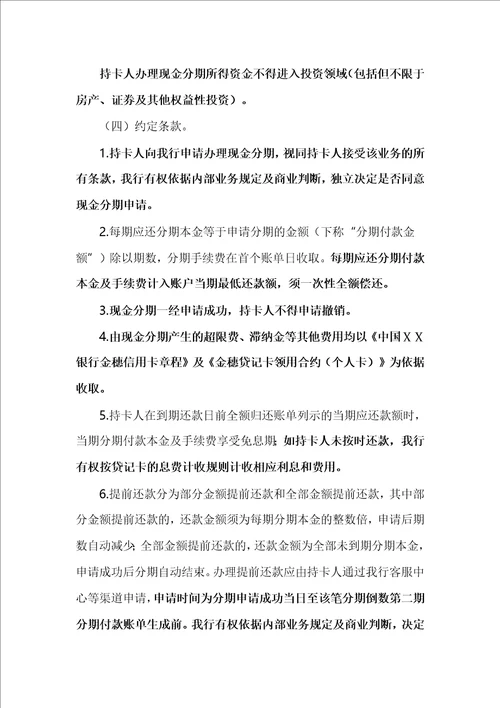 银行贷记卡现金分期付款业务条款及细则