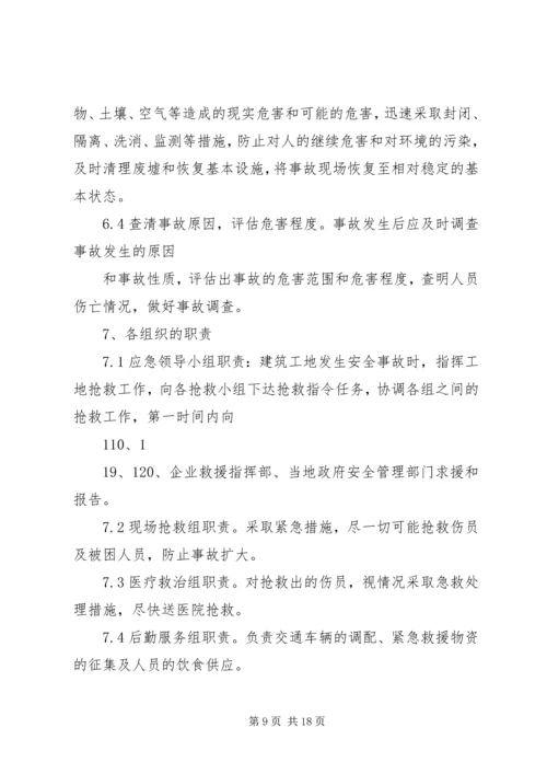 事故应急救援管理制度.docx