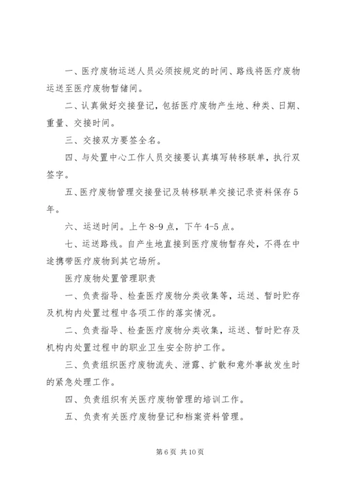 医疗废物处置管理讲话稿 (3).docx