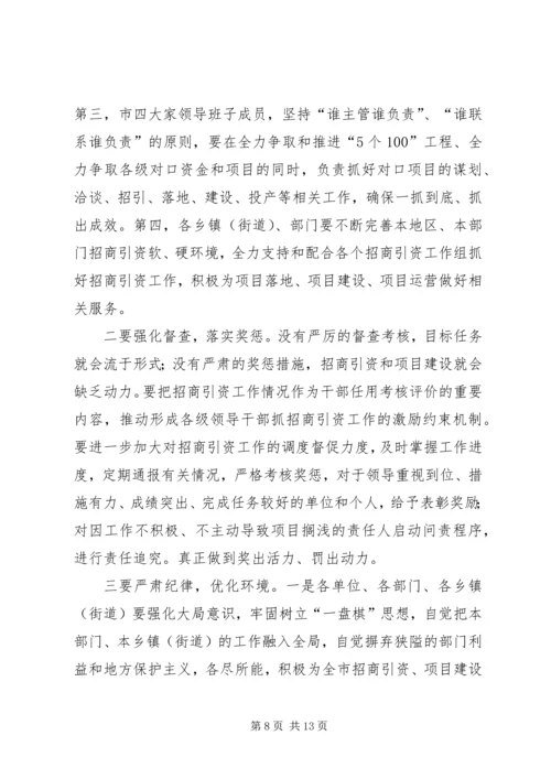 市委书记在全市招商引资工作会上的讲话.docx