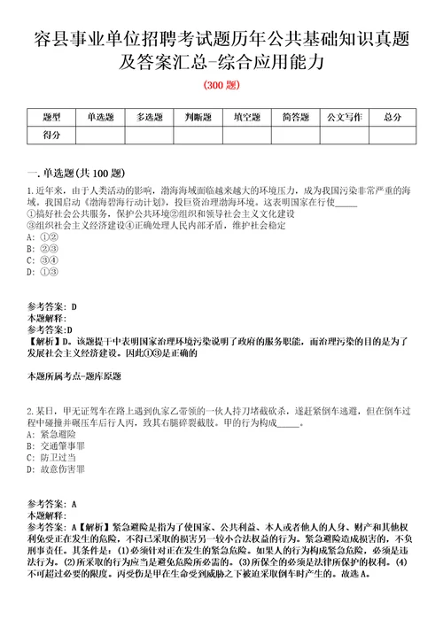 容县事业单位招聘考试题历年公共基础知识真题及答案汇总综合应用能力精选2