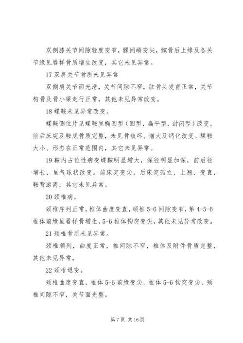 各部位X线报告 (4).docx