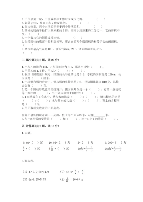 六年级下册数学期末测试卷加答案解析.docx