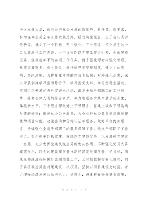 领导干部个人政治画像范文三篇.docx