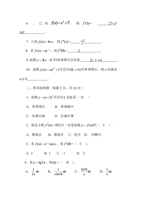 2023年微积分基础形成性考核作业.docx