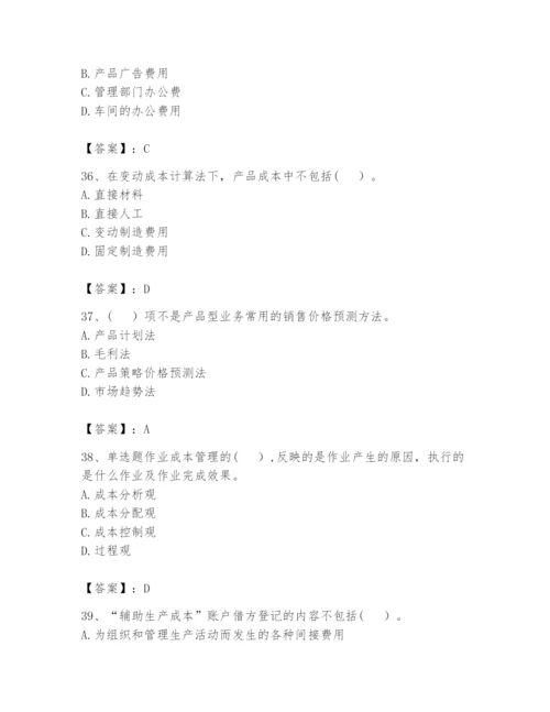 2024年初级管理会计之专业知识题库及完整答案【易错题】.docx